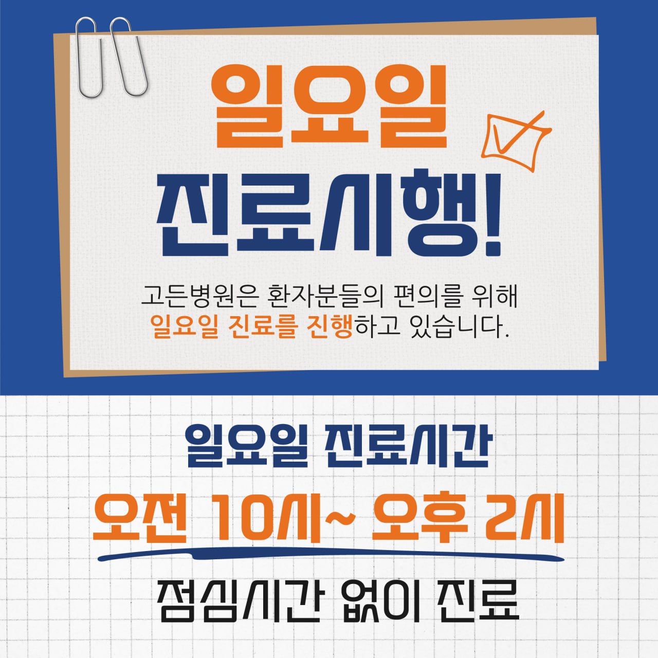 일요일 진료시행