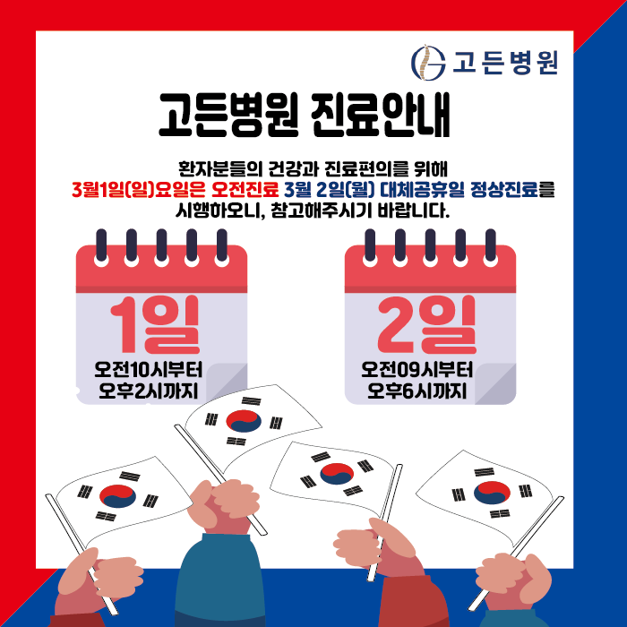 대체 공휴일 진료 안내