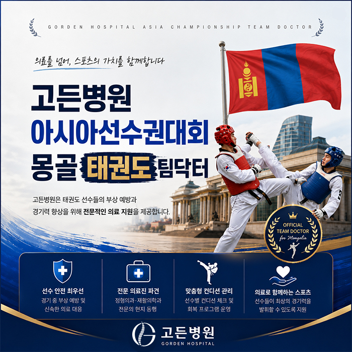 몽골