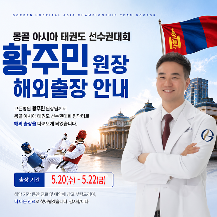 황주민 원장 출장안내