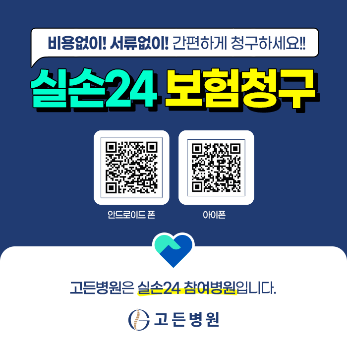 실손보험24 참여병원