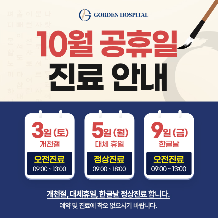 10월진료일정